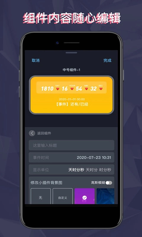 万能小组件官方最新版图2