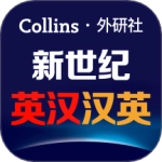 新世纪英汉汉英大词典软件