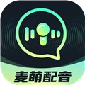 麦萌配音最新版