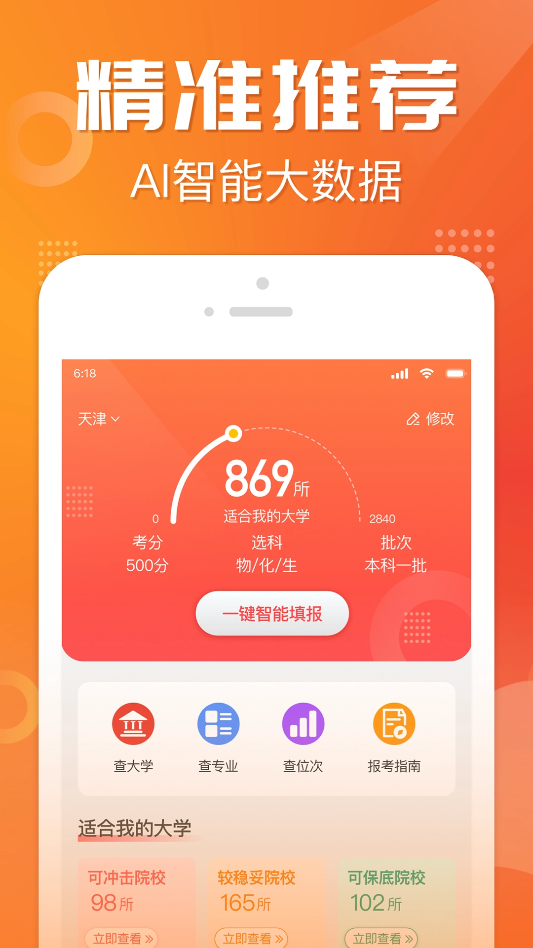 金榜志愿填报官方版图3