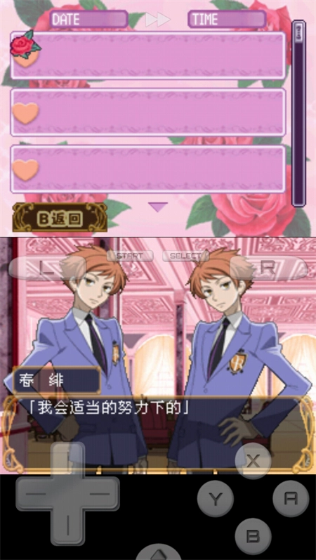 樱兰高校男公关部汉化版(3)