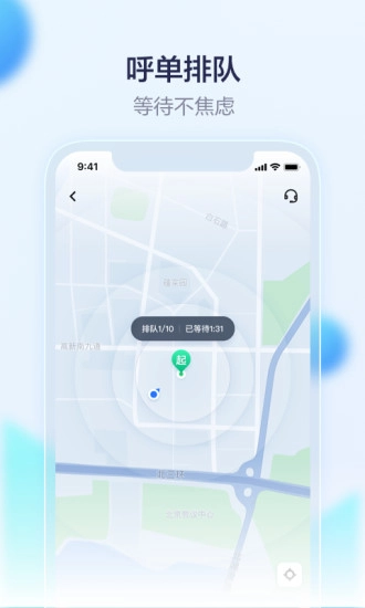 萝卜快跑官方最新版图1