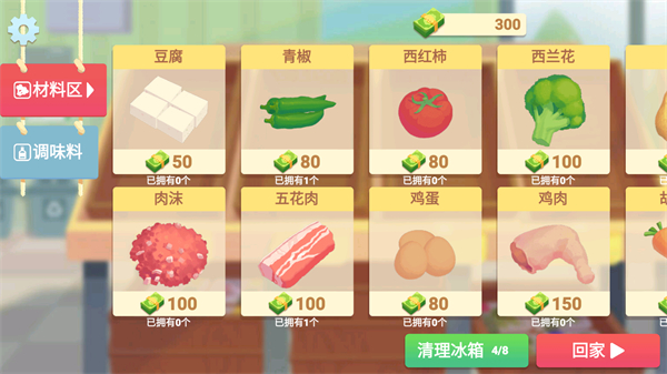 奶奶的菜谱中文版超市购买食材