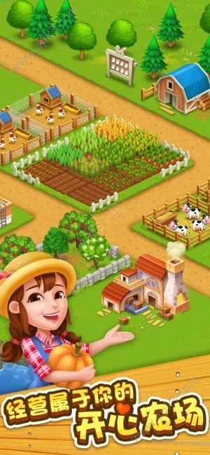 开心庄园赚钱版图2