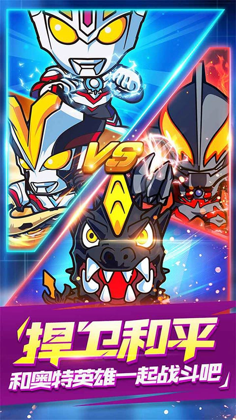 超激斗银河战士奥特曼免广告版