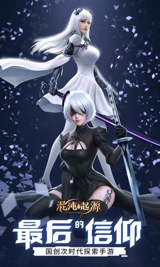 混沌起源之荒古遗尘2