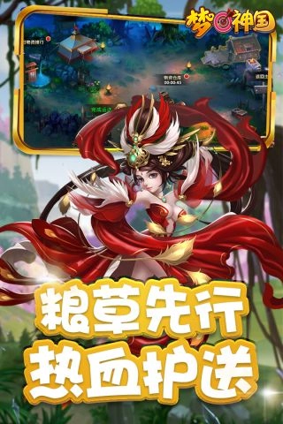 梦回神国最新版
