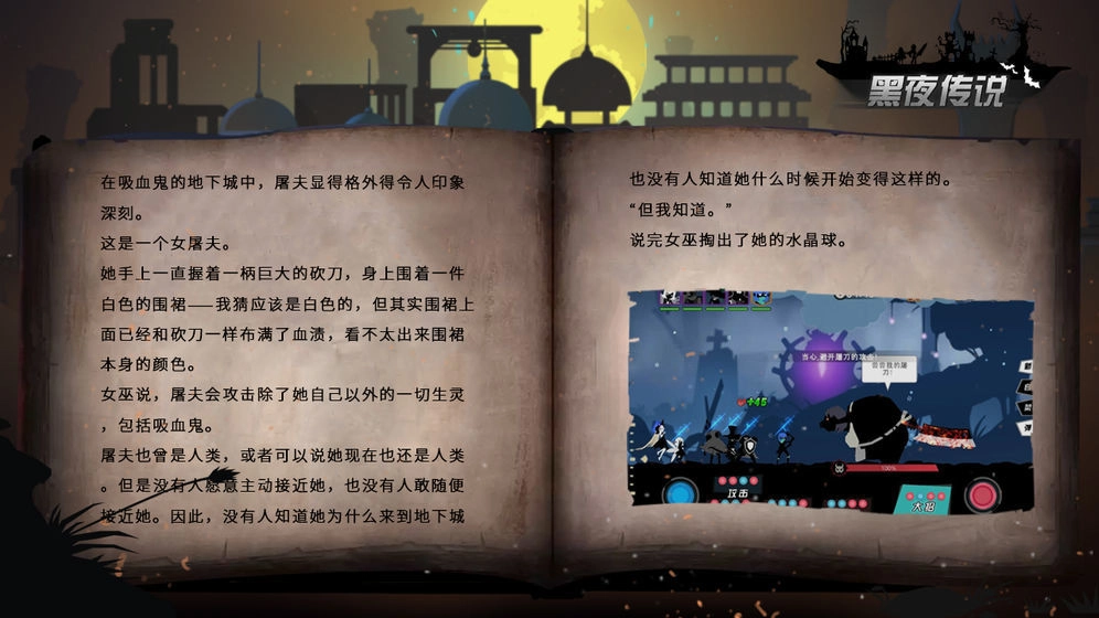 黑夜传说之律动英雄