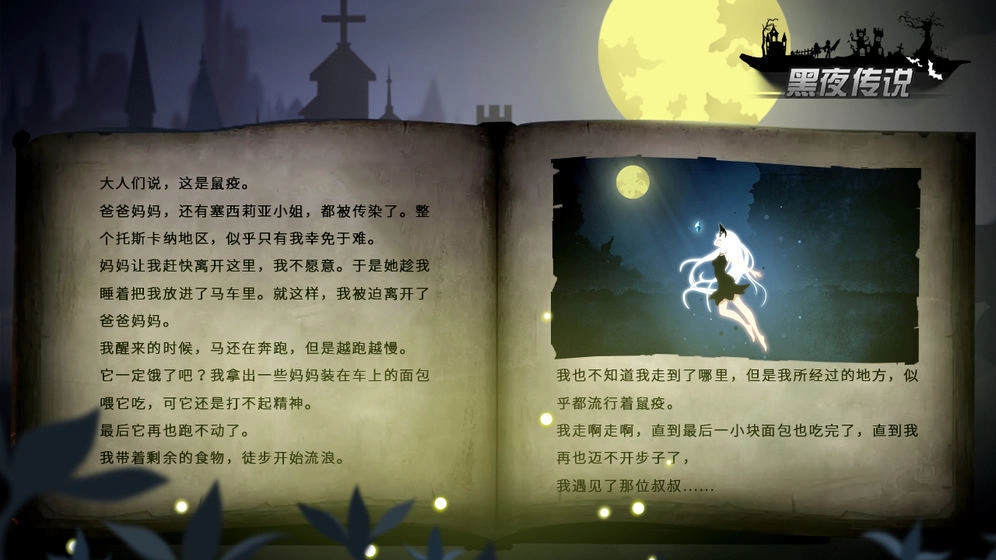 黑夜传说之律动英雄