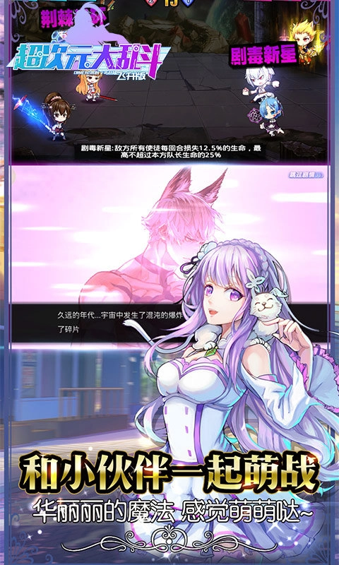 超次元大乱斗图1