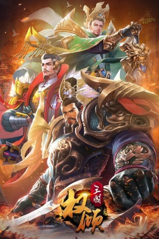 权倾三国最新版-图5