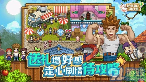 奶牛镇的小时光国际服(5)