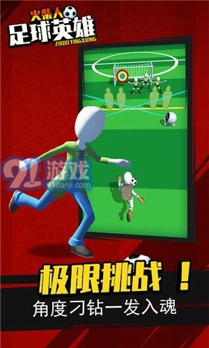 火柴人足球英雄(2)