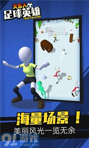 火柴人足球英雄(3)
