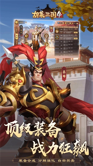 胡莱三国4版