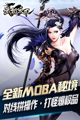 武极天下截图0