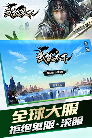 武极天下截图3