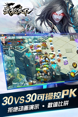 武极天下截图4