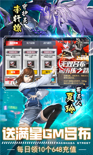 镇魂街武神躯GM商城版截图2