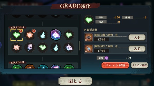 咒术回战幻影巡游GRADE强化界面