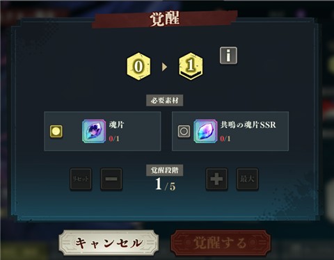 咒术回战幻影巡游角色觉醒界面