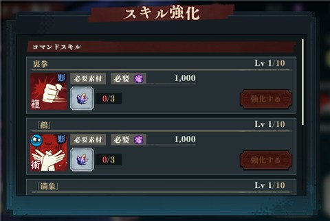 咒术回战幻影巡游技能升级界面