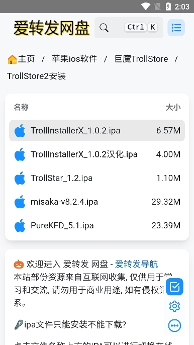 trollstore2巨魔商店手机免费版图3