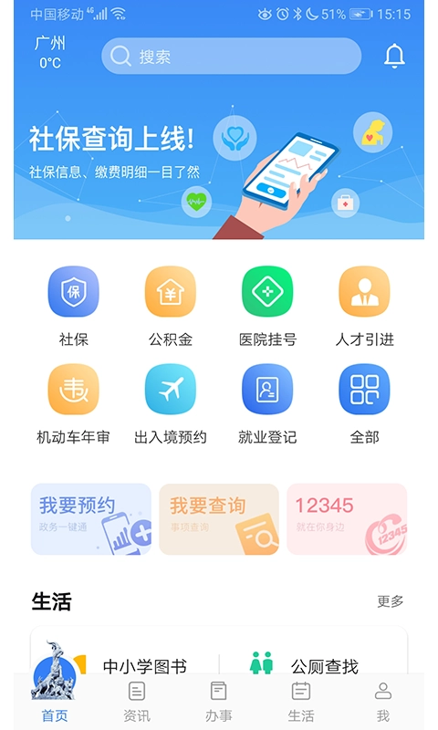 穗好办官方最新版图2