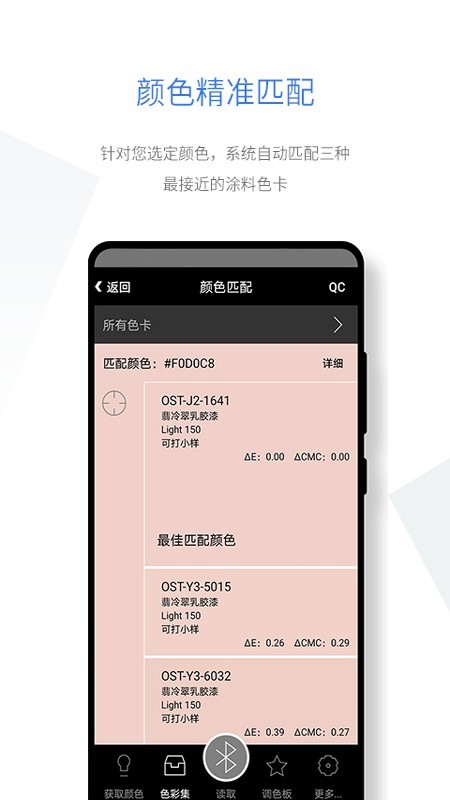 智能配色截图1