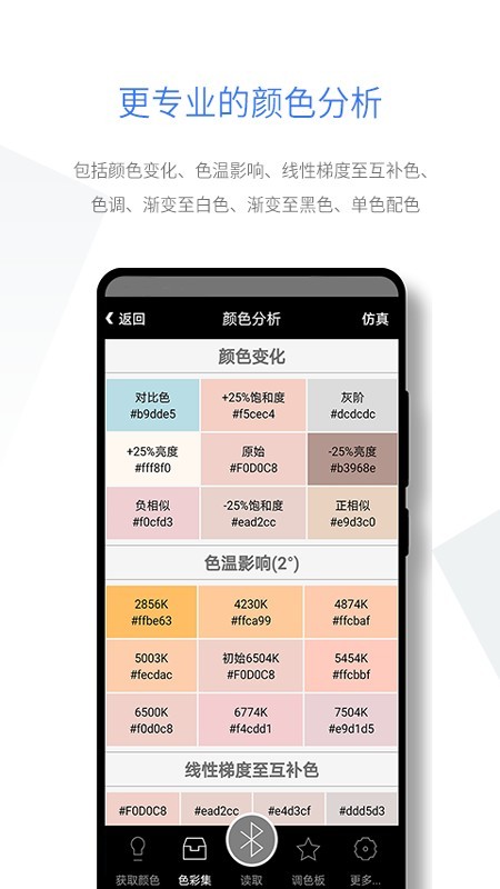智能配色截图2