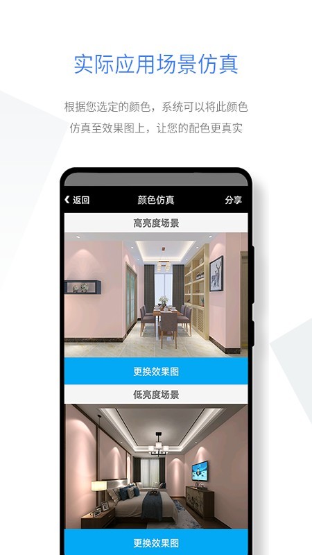 智能配色截图3