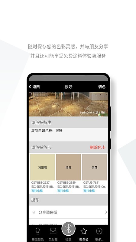 智能配色截图4