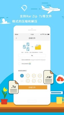 全能压缩截图1