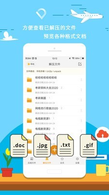 全能压缩截图2