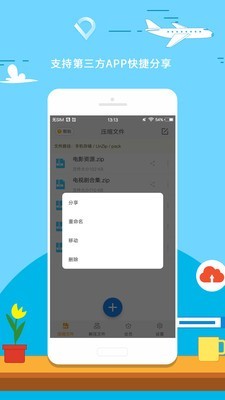 全能压缩截图3