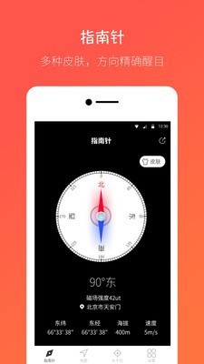 桔子指南针截图0