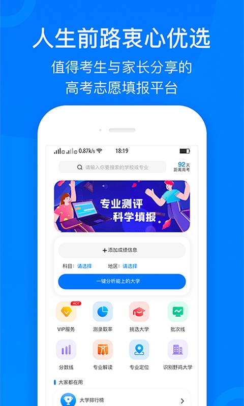 中选志愿最新版图5