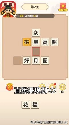 成语文曲星版图4