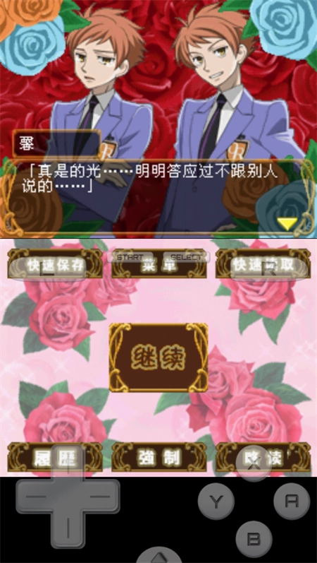 樱兰高校男公关部汉化版(2)