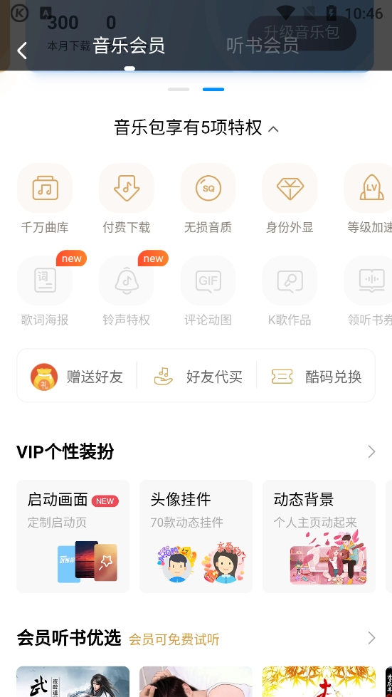 酷狗音乐永久免费vip最新版图5