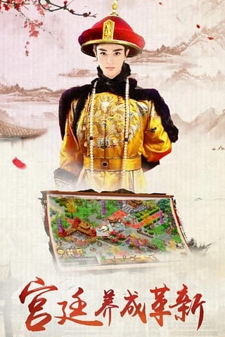 我的宫廷安卓版图4