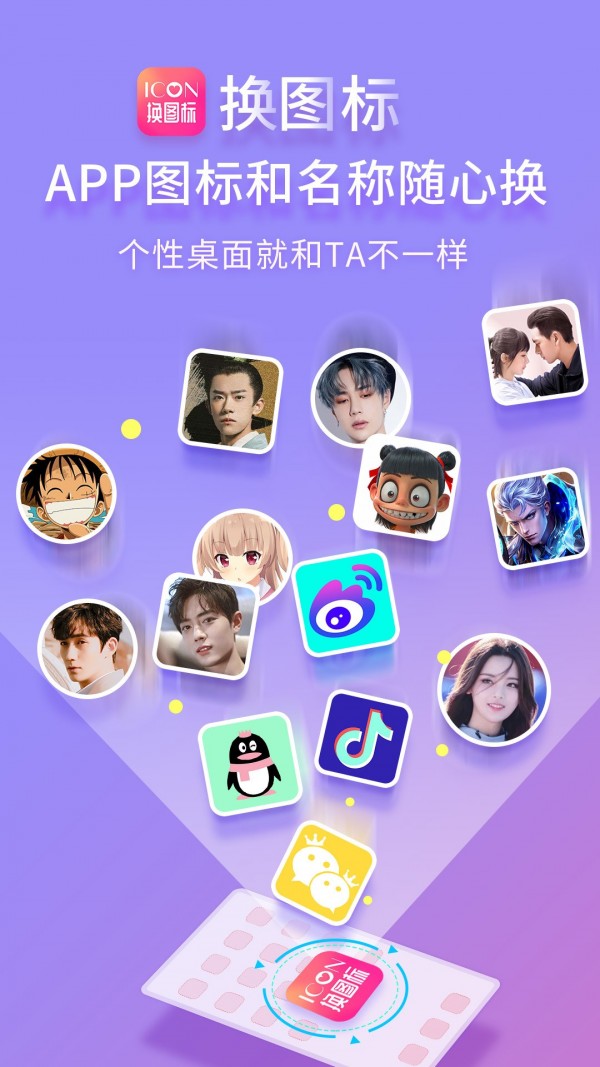免费换图标1