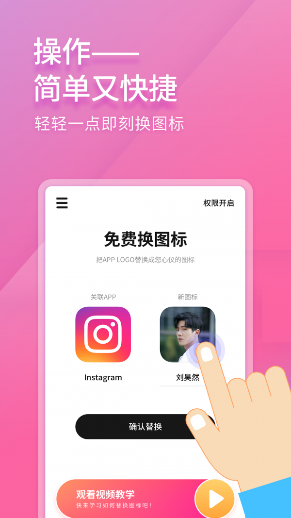 免费换图标2