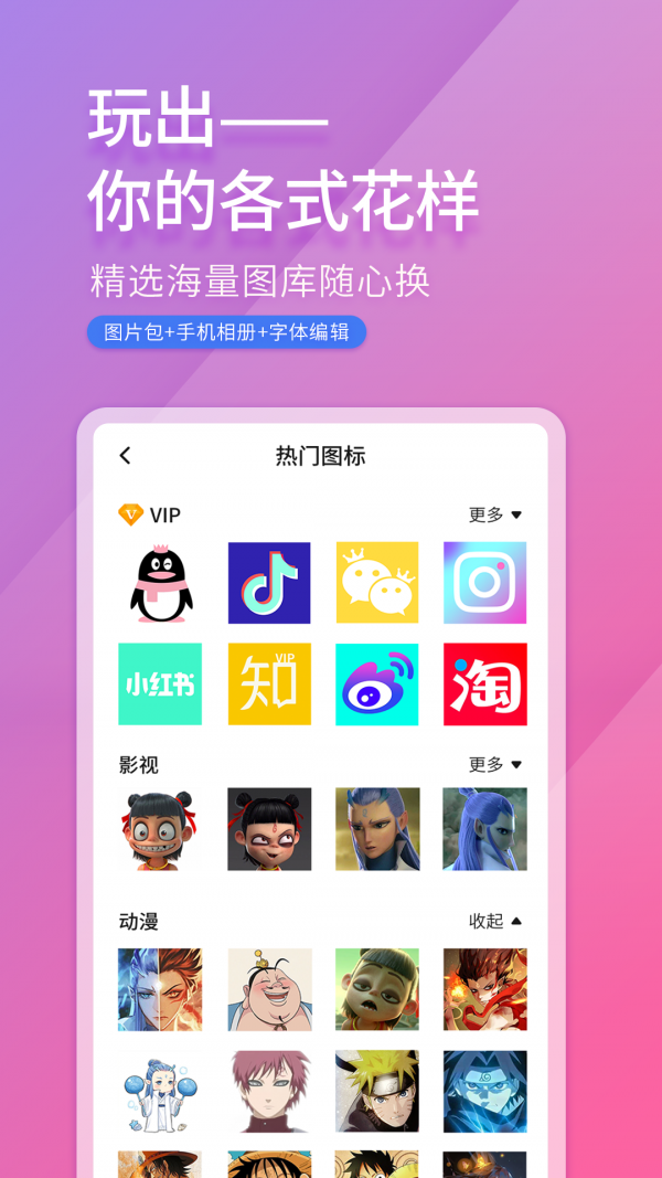 免费换图标3