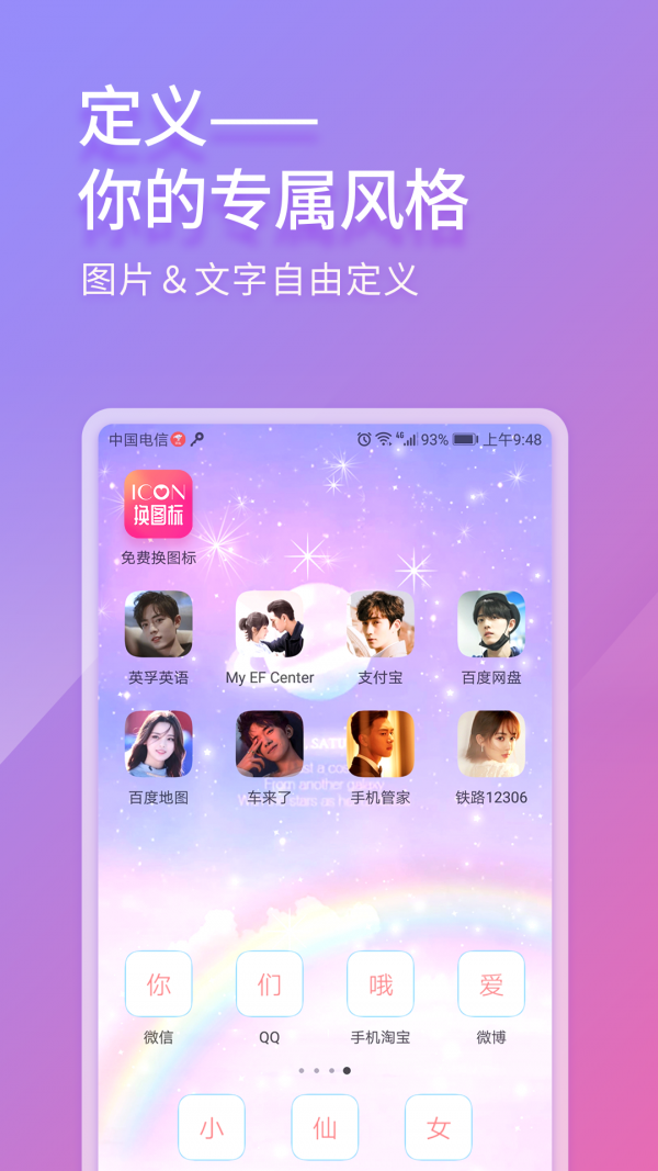 免费换图标4
