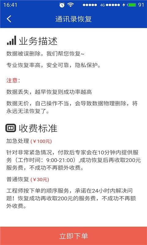 八度数据恢复3