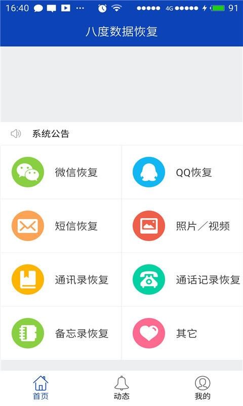 八度数据恢复4