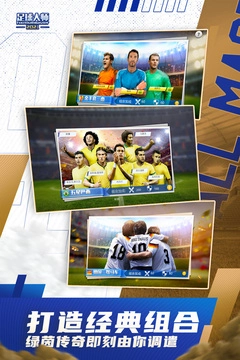 足球大师黄金一代游戏(4)
