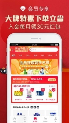 天猫商城-图3