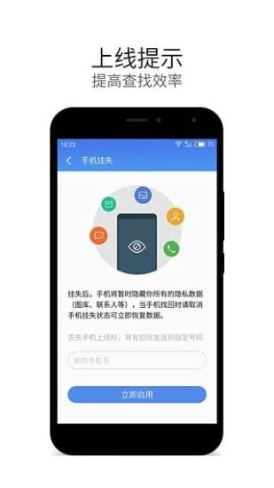 魅族查找手机图1